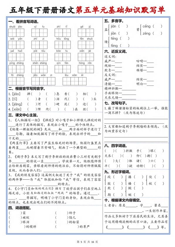 图片[5]-26新五年级下册语文1-8单元高频考点默写单-宝库盒教辅资料站