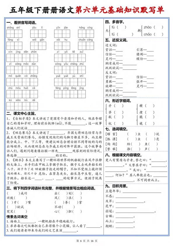 图片[6]-26新五年级下册语文1-8单元高频考点默写单-宝库盒教辅资料站