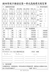 26新四年级语文1-8单元高频考点默写单-宝库盒教辅资料站