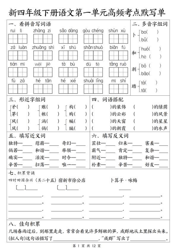 26新四年级语文1-8单元高频考点默写单-宝库盒教辅资料站