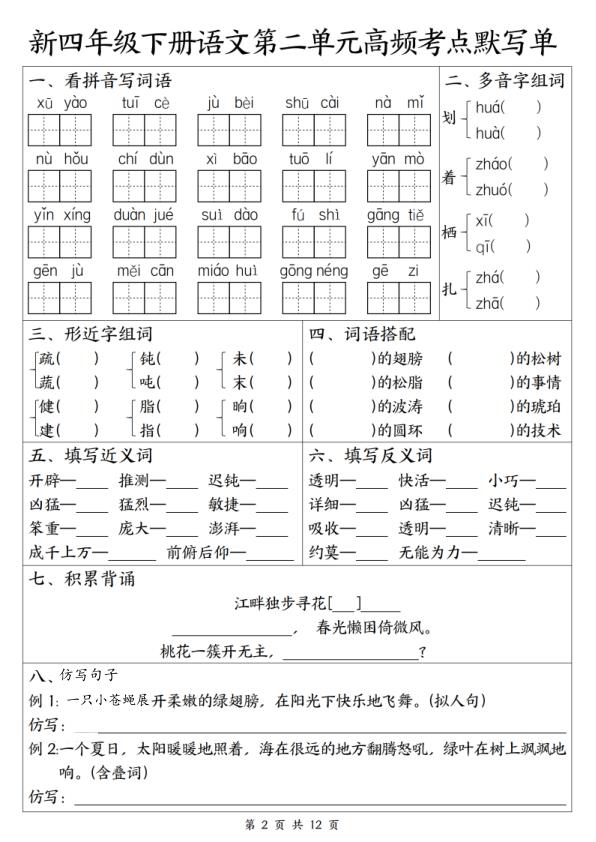 图片[2]-26新四年级语文1-8单元高频考点默写单-宝库盒教辅资料站