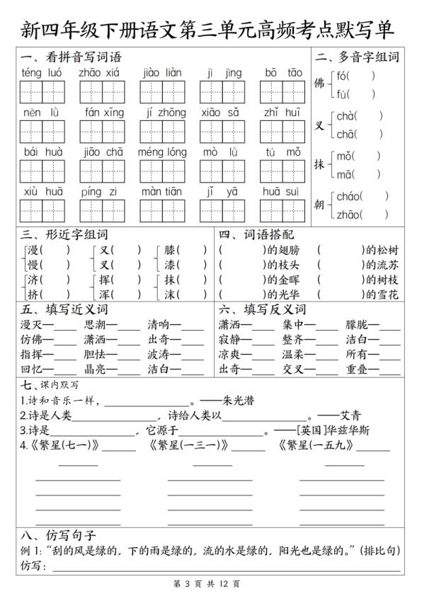 图片[3]-26新四年级语文1-8单元高频考点默写单-宝库盒教辅资料站