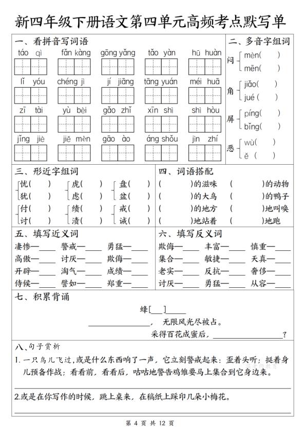 图片[4]-26新四年级语文1-8单元高频考点默写单-宝库盒教辅资料站