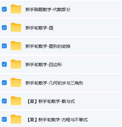 图片[2]-质心初中数学新手轮课程视频-宝库盒教辅资料站