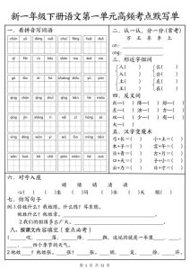 26新一年级下册语文1-8单元高频考点默写单（含答案）-宝库盒教辅资料站