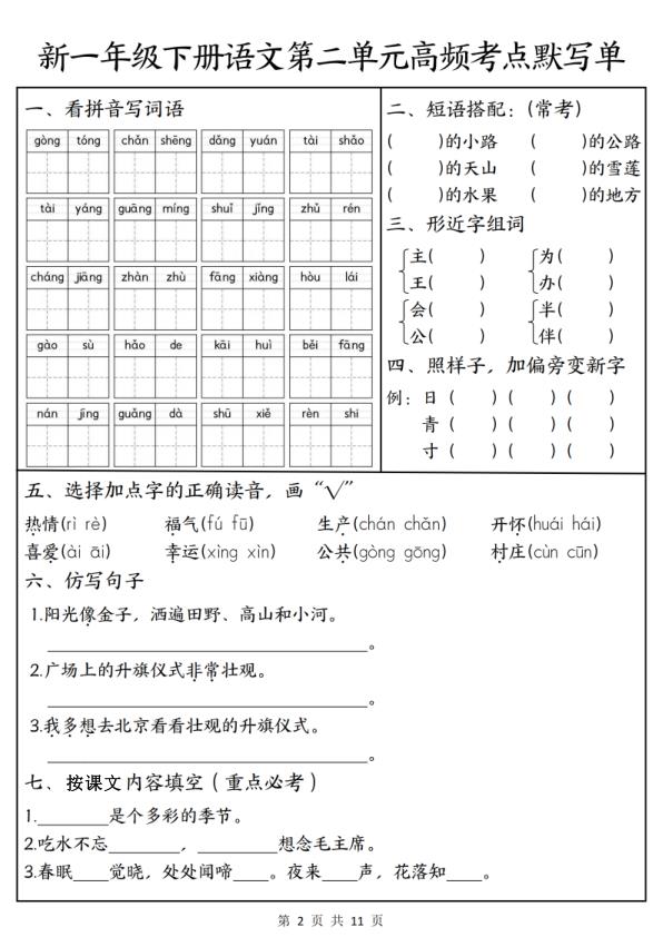 图片[2]-26新一年级下册语文1-8单元高频考点默写单（含答案）-宝库盒教辅资料站