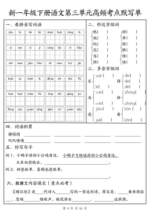 图片[3]-26新一年级下册语文1-8单元高频考点默写单（含答案）-宝库盒教辅资料站
