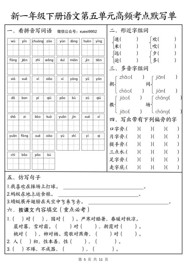 图片[5]-26新一年级下册语文1-8单元高频考点默写单（含答案）-宝库盒教辅资料站