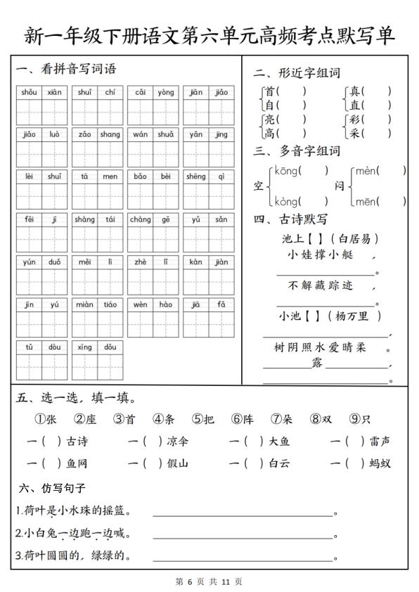 图片[6]-26新一年级下册语文1-8单元高频考点默写单（含答案）-宝库盒教辅资料站