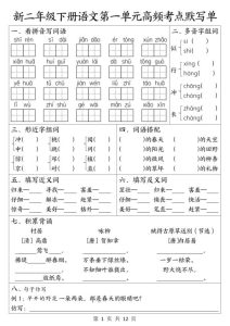 26新二年级下册语文1-8单元高频考点默写单-宝库盒教辅资料站