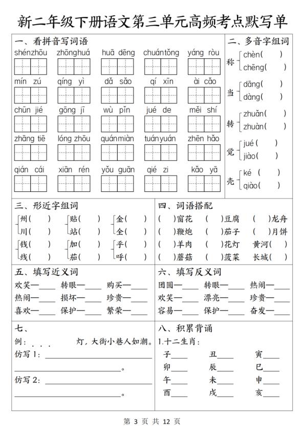 图片[3]-26新二年级下册语文1-8单元高频考点默写单-宝库盒教辅资料站