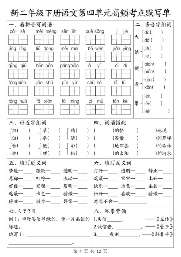 图片[4]-26新二年级下册语文1-8单元高频考点默写单-宝库盒教辅资料站
