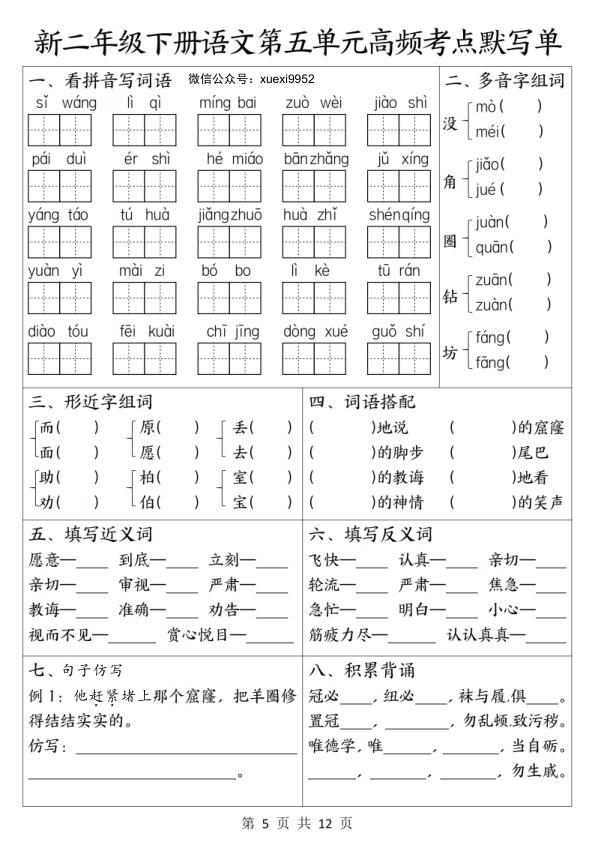 图片[5]-26新二年级下册语文1-8单元高频考点默写单-宝库盒教辅资料站