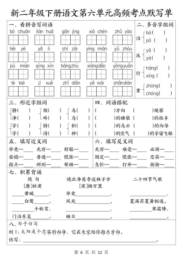 图片[6]-26新二年级下册语文1-8单元高频考点默写单-宝库盒教辅资料站