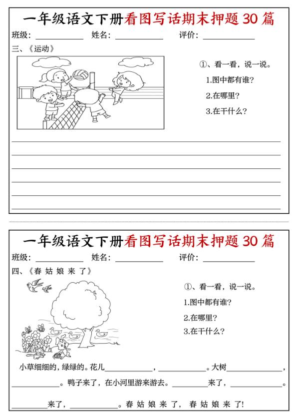 图片[2]-26春一年级下册语文看图写话期末押题30篇（含范文22页）-宝库盒教辅资料站