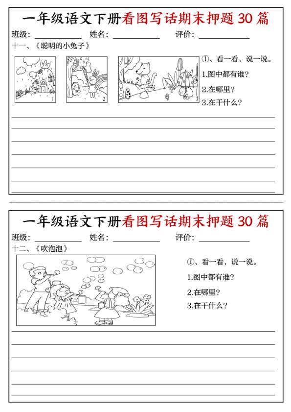 图片[6]-26春一年级下册语文看图写话期末押题30篇（含范文22页）-宝库盒教辅资料站