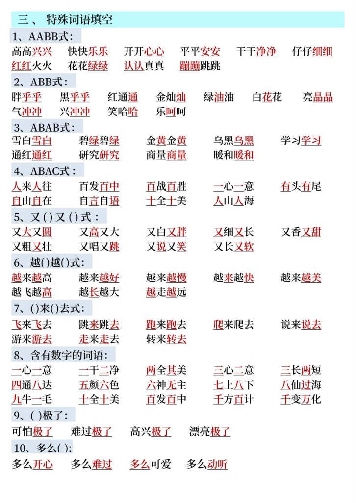 图片[2]-26春一年级下册语文期末复习全册知识点汇总（含练习）-宝库盒教辅资料站