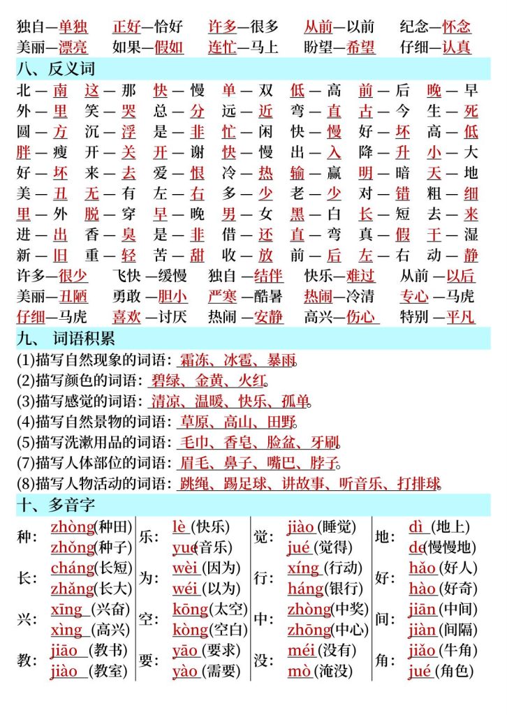 图片[4]-26春一年级下册语文期末复习全册知识点汇总（含练习）-宝库盒教辅资料站