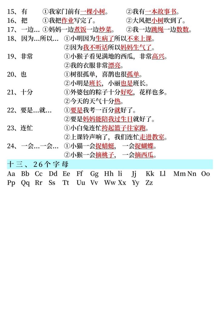 图片[6]-26春一年级下册语文期末复习全册知识点汇总（含练习）-宝库盒教辅资料站