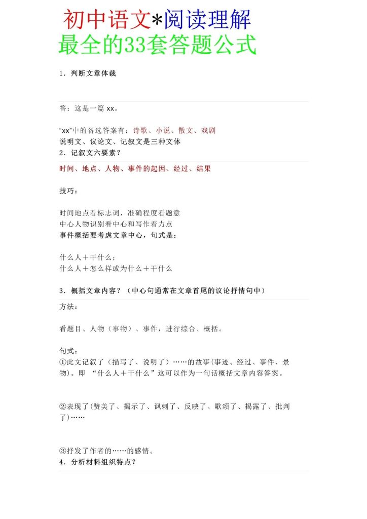 《初中语文》阅读理解经典33套答题公式-宝库盒教辅资料站