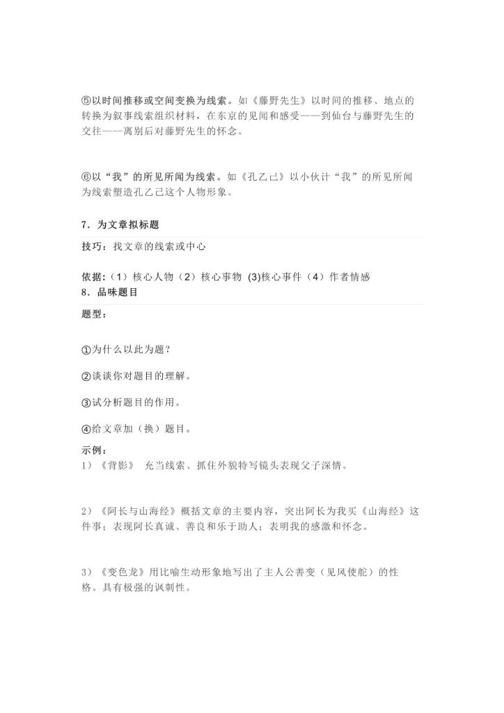 图片[3]-《初中语文》阅读理解经典33套答题公式-宝库盒教辅资料站
