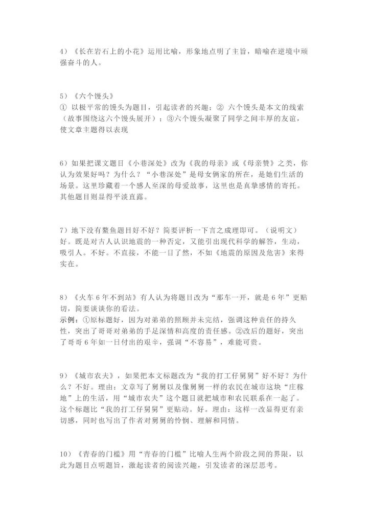 图片[4]-《初中语文》阅读理解经典33套答题公式-宝库盒教辅资料站
