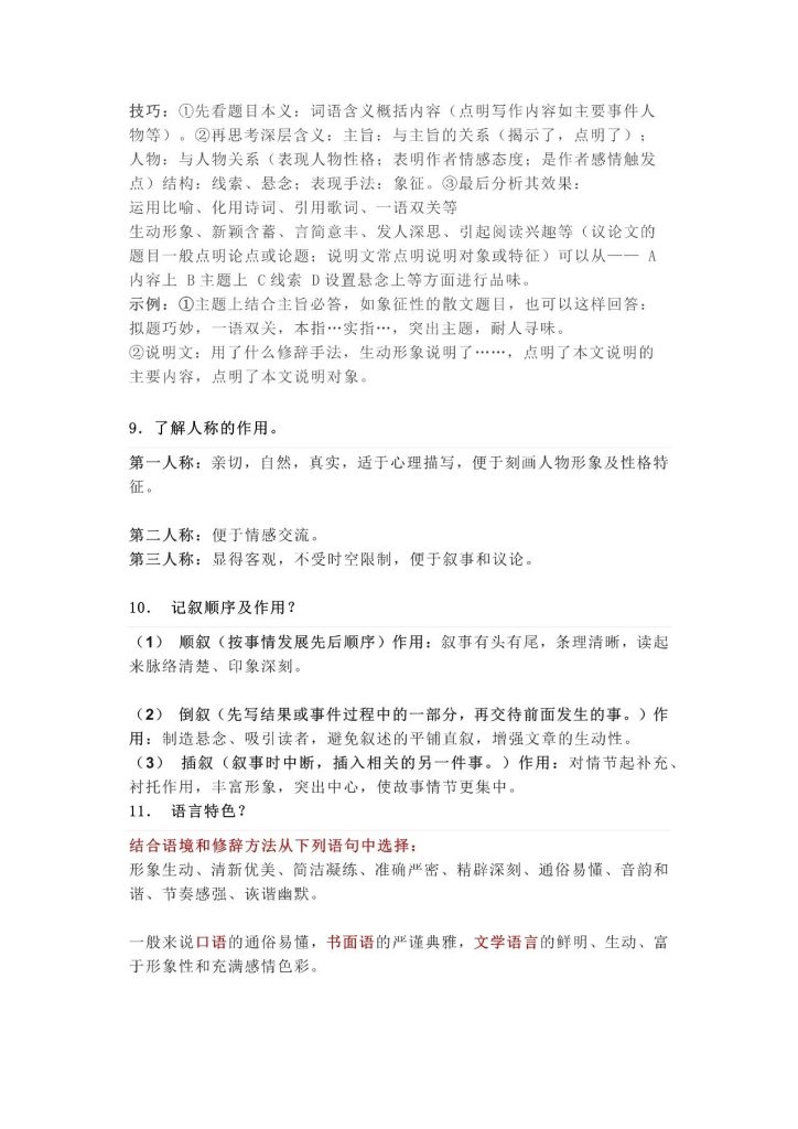 图片[5]-《初中语文》阅读理解经典33套答题公式-宝库盒教辅资料站