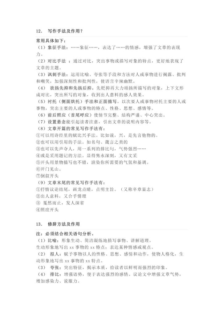 图片[6]-《初中语文》阅读理解经典33套答题公式-宝库盒教辅资料站