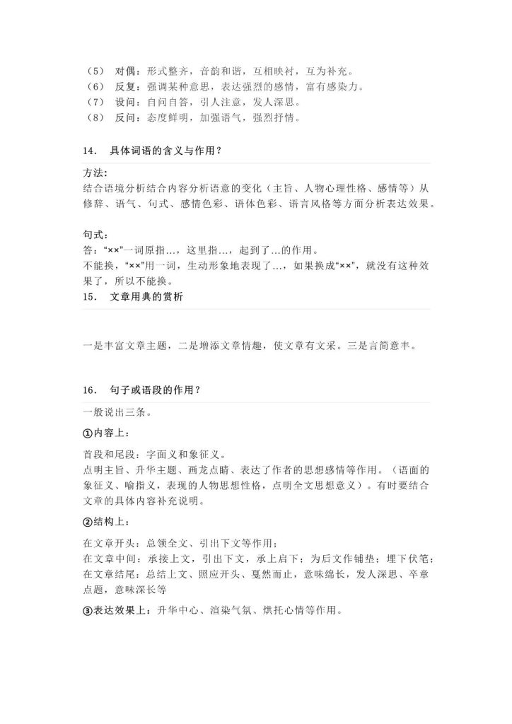 图片[7]-《初中语文》阅读理解经典33套答题公式-宝库盒教辅资料站