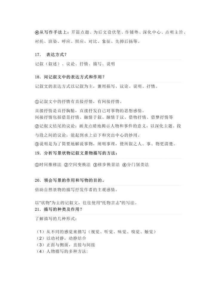 图片[8]-《初中语文》阅读理解经典33套答题公式-宝库盒教辅资料站