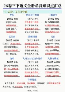26春三年级下册语文期末复习全册知识点汇总-宝库盒教辅资料站