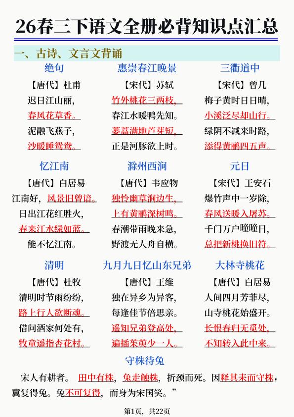 26春三年级下册语文期末复习全册知识点汇总-宝库盒教辅资料站