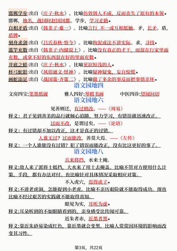 图片[3]-26春三年级下册语文期末复习全册知识点汇总-宝库盒教辅资料站