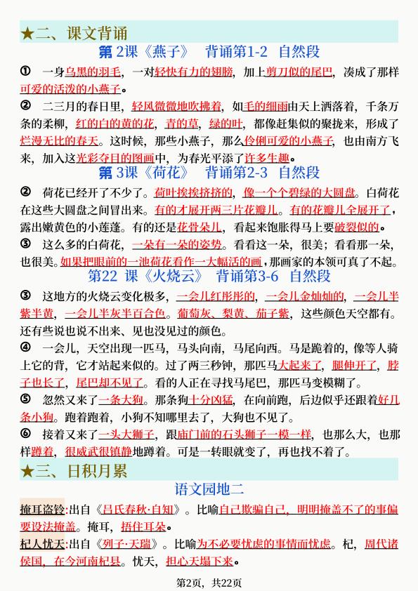 图片[2]-26春三年级下册语文期末复习全册知识点汇总-宝库盒教辅资料站