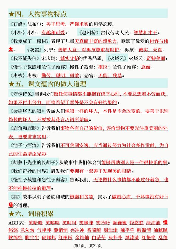 图片[4]-26春三年级下册语文期末复习全册知识点汇总-宝库盒教辅资料站