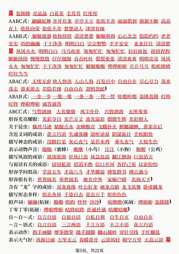 图片[5]-26春三年级下册语文期末复习全册知识点汇总-宝库盒教辅资料站