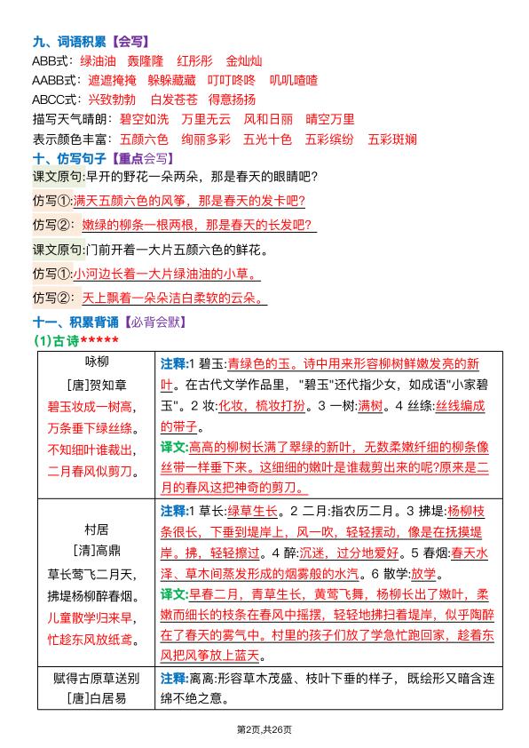 图片[2]-26春二年级下册语文期末复习全册知识点汇总-宝库盒教辅资料站