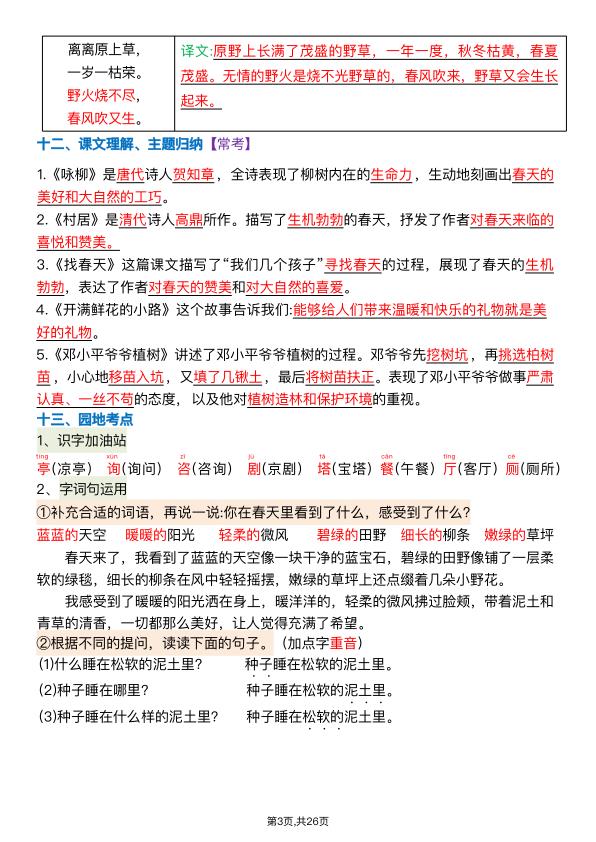 图片[3]-26春二年级下册语文期末复习全册知识点汇总-宝库盒教辅资料站