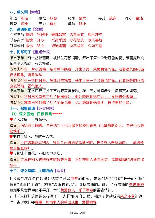 图片[5]-26春二年级下册语文期末复习全册知识点汇总-宝库盒教辅资料站