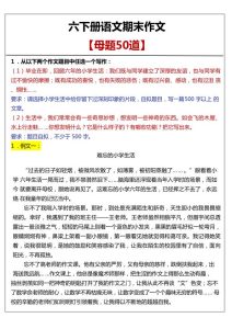 六年级下册语文期末作文母题50题-宝库盒教辅资料站