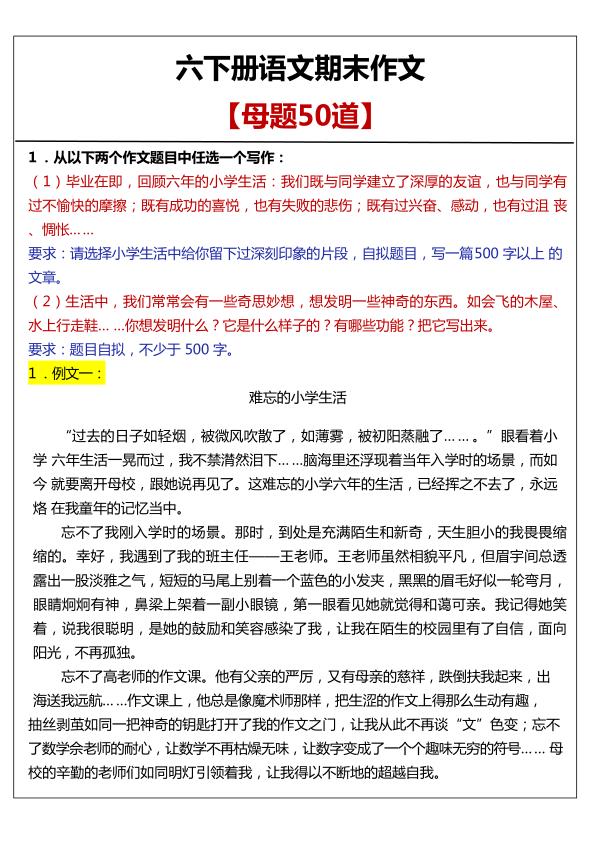 六年级下册语文期末作文母题50题-宝库盒教辅资料站