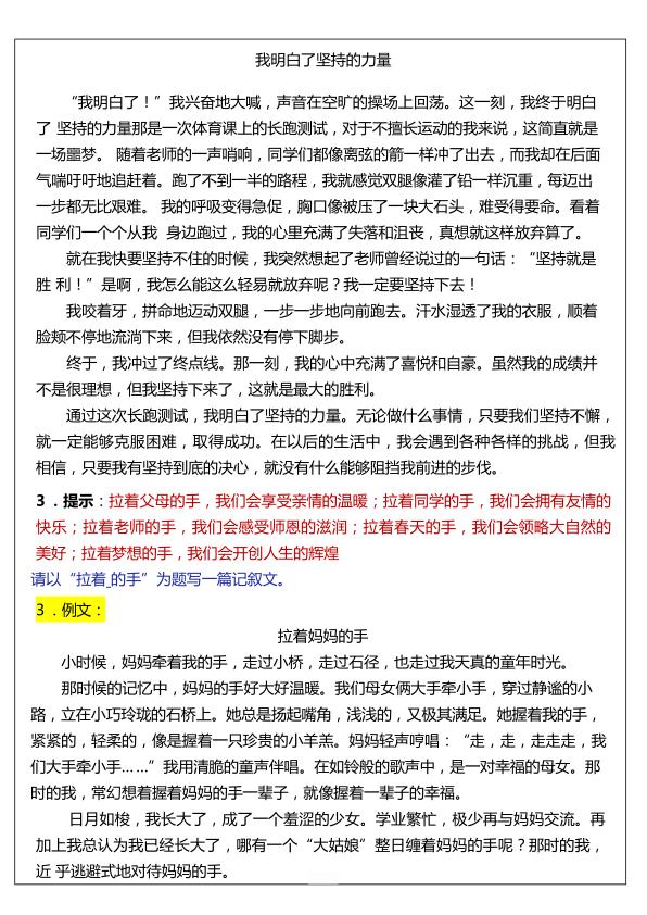 图片[3]-六年级下册语文期末作文母题50题-宝库盒教辅资料站