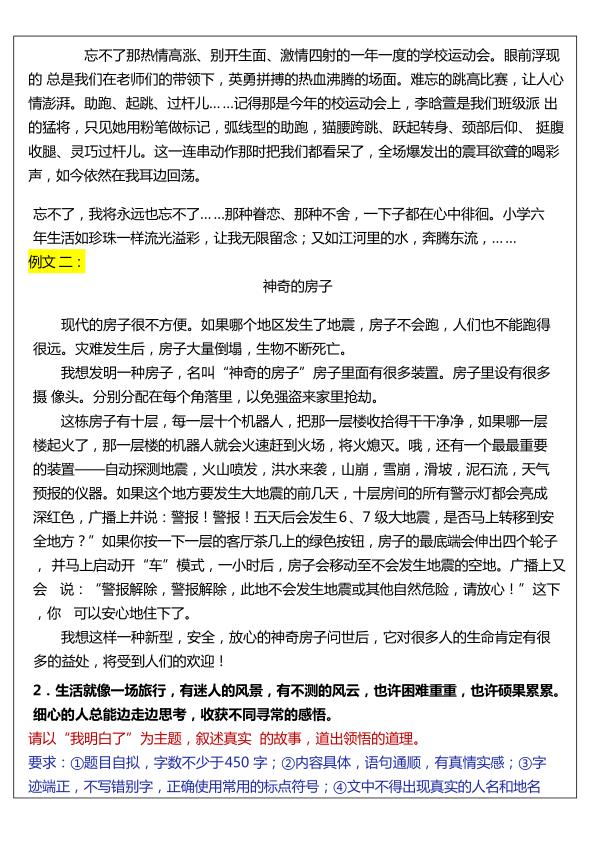 图片[2]-六年级下册语文期末作文母题50题-宝库盒教辅资料站