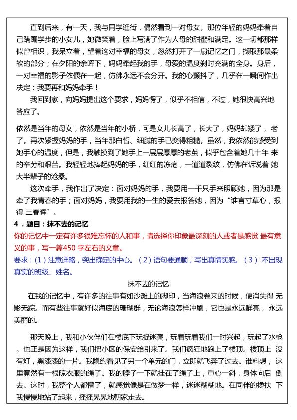 图片[4]-六年级下册语文期末作文母题50题-宝库盒教辅资料站