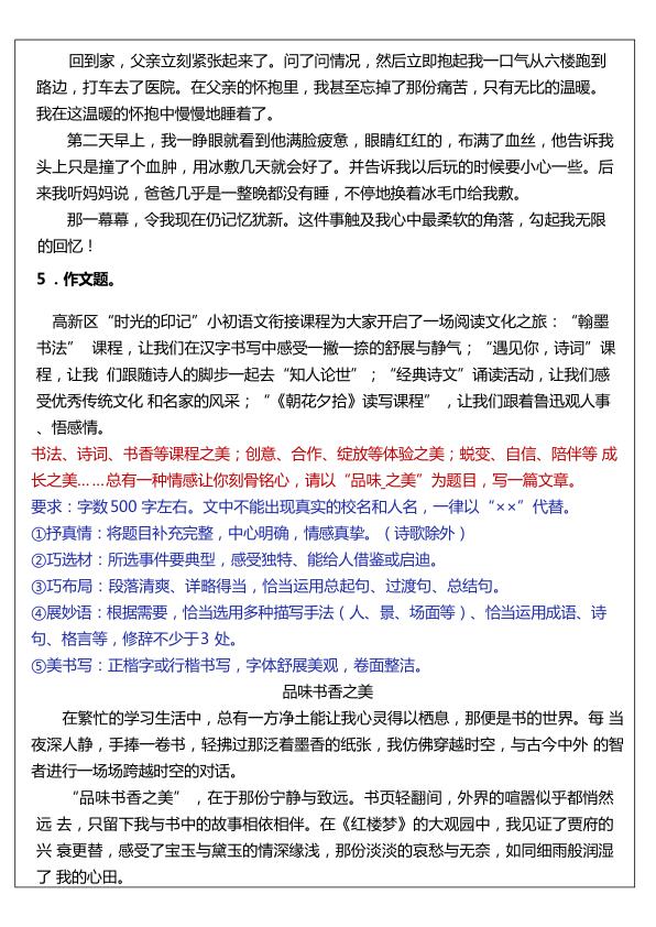 图片[5]-六年级下册语文期末作文母题50题-宝库盒教辅资料站