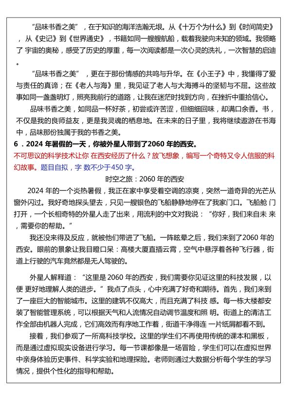 图片[6]-六年级下册语文期末作文母题50题-宝库盒教辅资料站