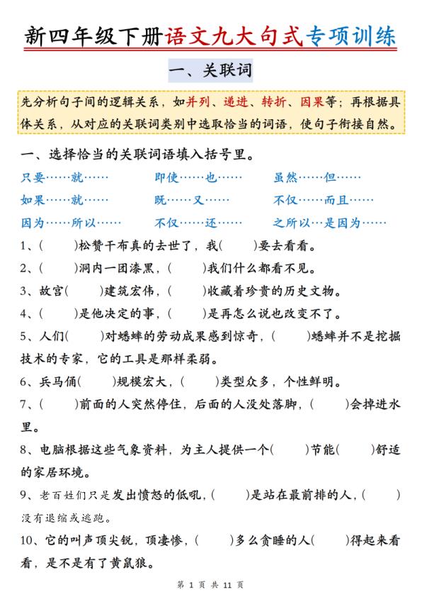 图片[2]-新四年级下册语文九大句式专项训练-宝库盒教辅资料站