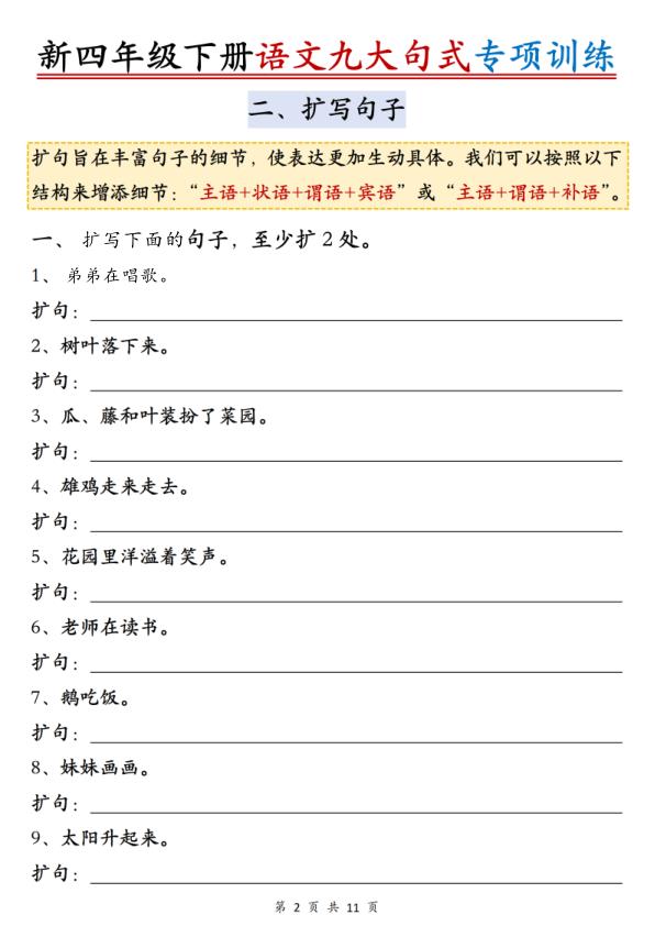 图片[3]-新四年级下册语文九大句式专项训练-宝库盒教辅资料站