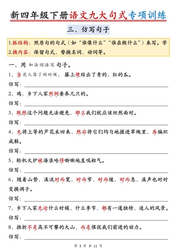 图片[4]-新四年级下册语文九大句式专项训练-宝库盒教辅资料站