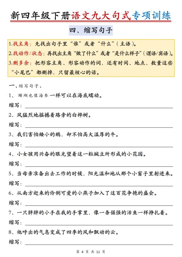 图片[5]-新四年级下册语文九大句式专项训练-宝库盒教辅资料站